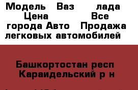  › Модель ­ Ваз 21093лада › Цена ­ 45 000 - Все города Авто » Продажа легковых автомобилей   . Башкортостан респ.,Караидельский р-н